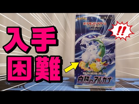 【ポケカ】いま再販で話題の「白熱のアルカナ」を開封したら、まさかまさかの神BOXだった！！！#ポケカ #ポケモンカード #開封動画