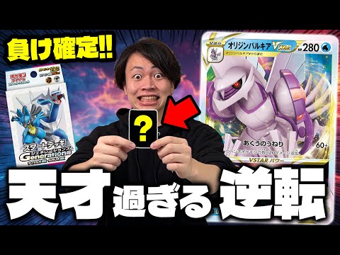 【ポケカ/対戦】スタートデッキ最強カードでまさかの展開に⁉︎(Pokeka/Pokeca/Palkia/Terapagos/Charizard)