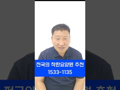 전국의 착한요양원 추천해드립니다