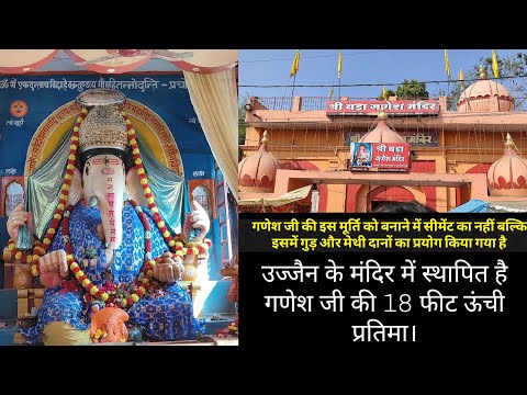 Bada Ganesh Mandir Ujjain | बड़ा गणेश मंदिर उज्जैन | Shree Bada Ganesh Mandir | VlogGoals