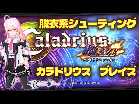 【VTuber】Caladrius BLAZE　カラドリウス ブレイズ  vol.02