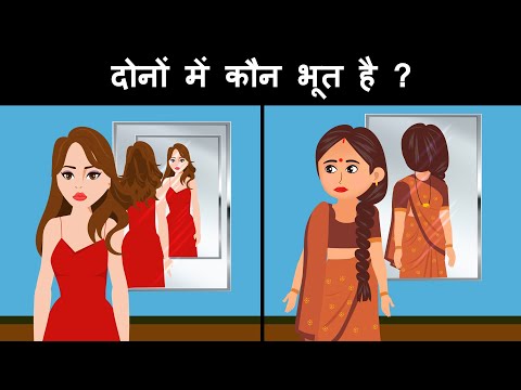 Who is the Ghost | Hindi Paheli | Paheliyan | Riddles in Hindi with Answer