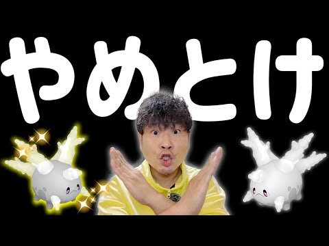 これだけはやめとけ。今週のポケ活ガチ重要ポイント【ポケモンGO】