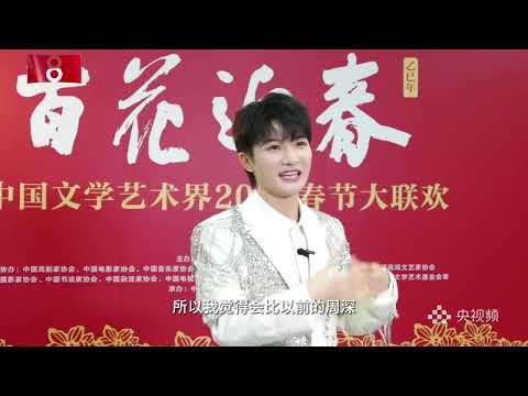 20250116 周深 Charlie Zhou Shen 《百花迎春》专访 周深说遇到每首歌都有特定的缘分