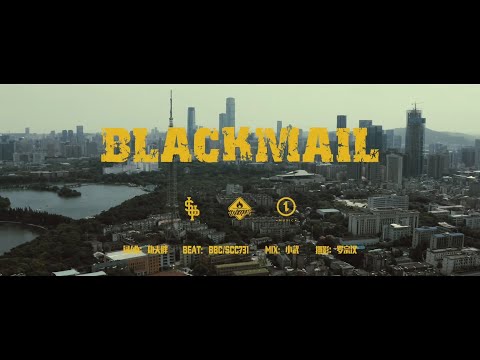 [SUP] C-BLOCK：功夫胖KungFu-Pen - BLACKMAIL MV