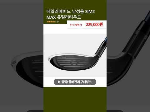 테일러메이드 남성용 SIM2 MAX 유틸리티우드