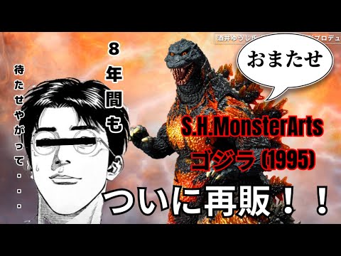 【2025.1.9予約開始決定！】モンアツのバーニングゴジラがついに再販！！30周年を迎えるデスゴジ関連グッズを紹介！