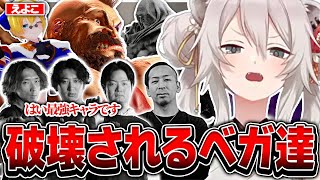 トパチャリ初戦から「えよこザンギエフ」に破壊されるシャドルー総本部【ホロライブ/獅白ぼたん/どぐら/ネモ/KEI.B/おび/スト6/切り抜き】