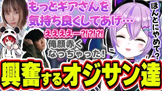 えなこりんのマズすぎる言い方のせいで興奮するオジサン2人を嫌がる紫宮るな【紫宮るな/rion/SPYGEA/バニラ/えなこ/junbin/CH0R0NG/Twinkl/ぶいすぽっ！】