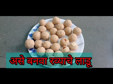 Rava ladoo recipe in marathi /  पाकातले रवा लाडू /रवा लाडू रेसिपी/  Marathi Gruhini Ujjwala ladoo##