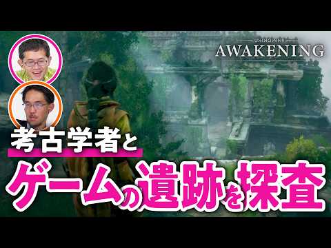 【大発見】ゲームしながらインカ帝国やアンデス文明について学ぼう【ゲームさんぽ／Unknown 9: Awakening】