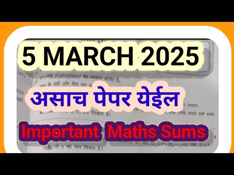 10th math board pepar 5march 2025 दहावी गणित बोर्ड पेपर 2025 #10th_math_board_paper #10th_mat#ssc