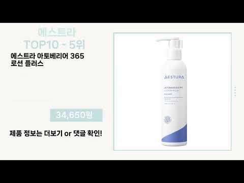 관심 폭발 에스트라 Top10 픽템 추천!!