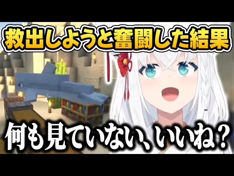 【白上フブキ】命を救おうと奮闘した結果、自らの手でトドメを刺してしまったフブちゃん【ホロライブ切り抜き／Minecraft／フブ鯖】#フブ切り