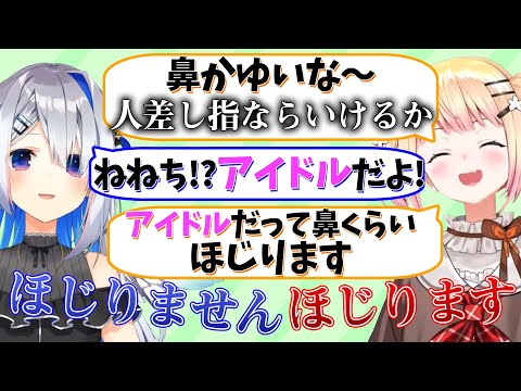 鼻ほじトークで盛り上がるかなねねの2人【天音かなた/桃鈴ねね/ホロライブ切り抜き】