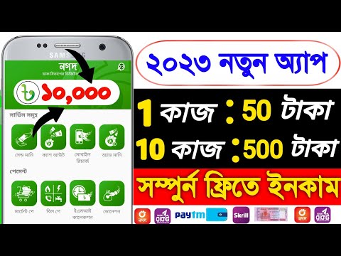 ঘরে বসে টাকা ইনকাম করুন পেমেন্ট গেরান্টি | Earn money online in Bangladesh 2023 | Online income app