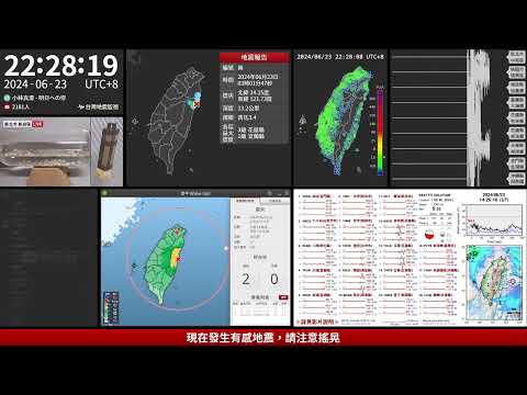 2024年06月23日 花蓮縣近海地震(地震速報、強震即時警報)