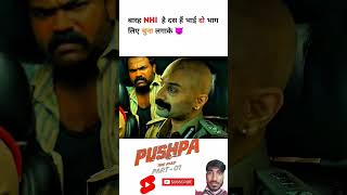 #movie #film #comedy #action #pushpa2dailagues #pushpa #pushpa2songs #funny