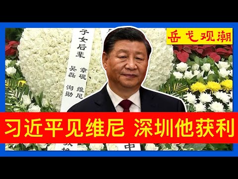 A股高位盘整风险大，深圳楼市回暖他获利多；“维尼“与习近平同场出现，吴邦国女婿冯绍东神神秘秘；年薪300万老部下赞委员长：值得人民信赖的高层群体