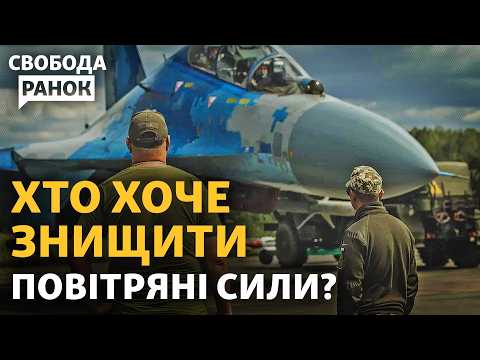 Стріляти може кожен? Авіація бореться з переведенням у піхоту: чи переможе? | Свобода.Ранок