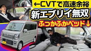 静かに速く燃費もいいCVT採用【新型スズキ エブリイ ワゴン】