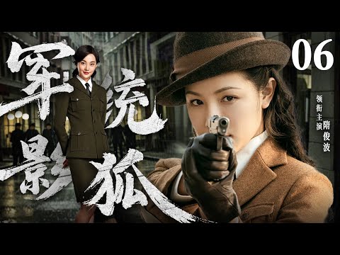 Shadow Fox  06 | Chinese drama | Nan Zhang、Lili Ge、Baoguo Chen