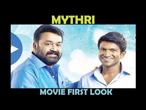 Mythri | First Look | Feat. Puneeth Rajkumar, Mohan Lal | Ilayaraja