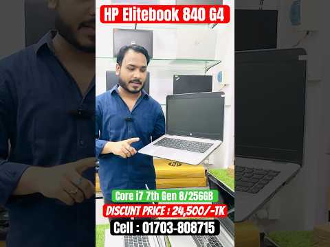 HP Elitebook840G #used_laptop #laptopprice #hplaptopprice #usedlaptoppriceinbd#laptopsecondhandprice