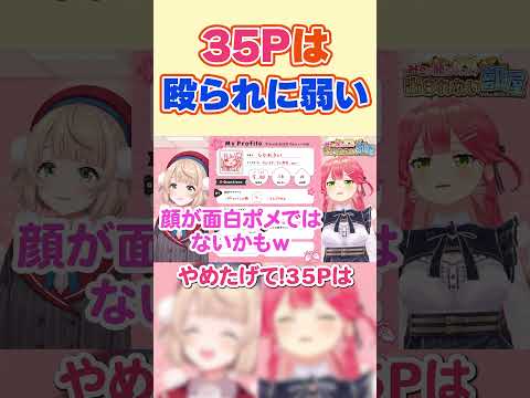 35Pにダメージを与えるしぐれうい【さくらみこ/しぐれうい/ホロライブ切り抜き】#shorts #ホロライブ切り抜き