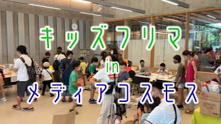 岐阜 CiPPo キッズイベント 7/18 キッズフリマ inメディコスマルシェ