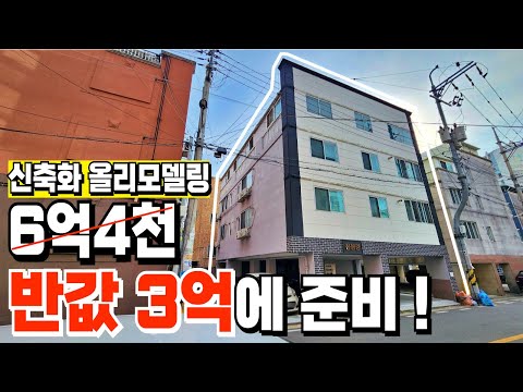 한번 더 기다렸다가 반값3억에 준비하세요 다가구주택 경매투자물건