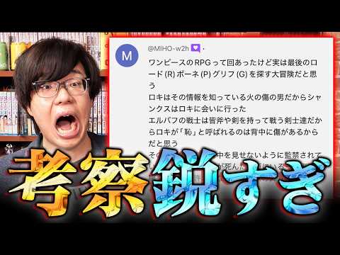 呪いの王子ロキの正体わかってしまいました。シャンクスとの関係も判明！？納得すぎる視聴者コメントに驚嘆※ジャンプネタバレ 注意【ワンピース 考察 最新 】