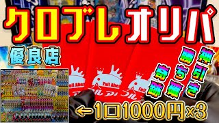 【クロスブレイド】オリパ開封‼︎ 神引きなるか⁉︎ 3000円が爆アドに⁉︎ #クロブレ#クロスブレイド#トモアキの大冒険 #ドラクエ#ダイの大冒険 【クロブレ】