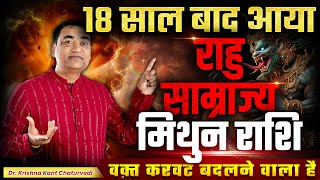 वक्त करवट बदलने वाला है - मिथुन (Mithun) Gemini राशि जानिए क्या बड़े बदलाव आएंगे!