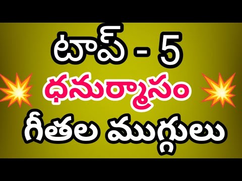 5 Easy Dhanurmasam muggulu 🌻Small Nelaganta muggulu🌻Chinna Geethala muggulu🌻Daily kolams.🌻