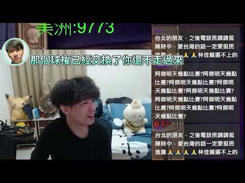 羅傑-Eason:出來打球 你從頭到尾沒在動 也不防守