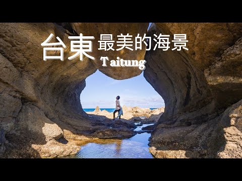 真的沒出國這裡確定是台灣『金樽的陸連島』｜『都歷遊客中心』有絕美海景免門票好親民