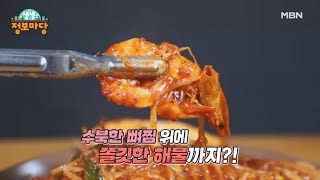 생생 정보마당 [1599회] MBN 240704 방송