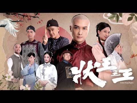 王浩信 - 講真呢鑊有啲傑 (劇集《狀王之王》主題曲) (feat. Timothy陳昊廷 Sean文佐匡 Duncan侯雋熙 Zayden彭家賢) Official Lyrics Video