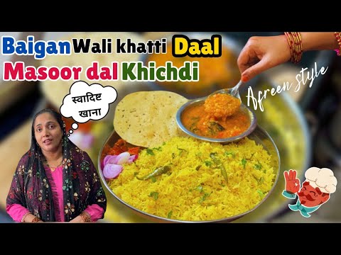 | Baigan Wali Khatti Daal | Masoor Daal Khichdi Recipe | Kurla Market Vlog {AFREEN DASTARKHWAN} 2024