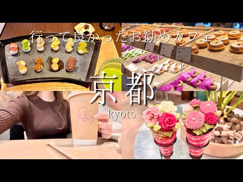 [Kyoto vlog]京都河原町周辺のお勧めカフェ🍩✨結婚指輪を購入した日の1日vlog💍｜cafe｜スイーツ｜京都デート｜格安ランチ