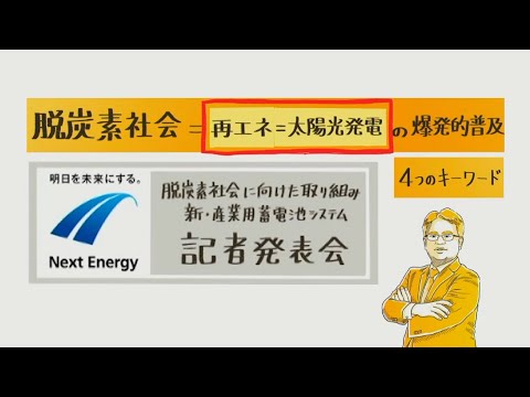 当社の脱炭素の取り組み 記者発表会 〜 脱炭素に向けた未来戦略