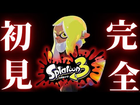 【スプラ3】ヒーローモードやる