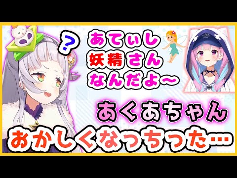 【紫咲シオン】あくあちゃんが妖精さんと言ってきた時のシオンの心境【ホロライブ/切り抜き/紫咲シオン/湊あくあ】