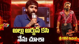 Gopichand Malineni Speech At Pushpa 2 Pre Release Event | Allu Arjun | NTV