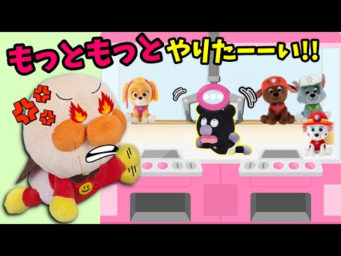 1回だけねのお約束が守れるかな？クレーンゲームもっとしたい！全6話🐤アンパンマンとガチャガチャやおやつ、ご飯のお話