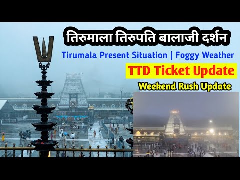 TTD Ticket Update | Tirumala Present Sitution | Rush in tirumala | Tirupati Balaji Darshan Update