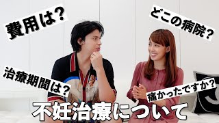 【不妊治療】体外受精や人工授精など私たちがやってきた不妊治療についてお話しします【アレク&のんちゃん】