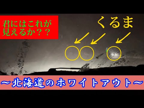 雪国の本気。事故多発地帯でホワイトアウト状態の死のドライブ。