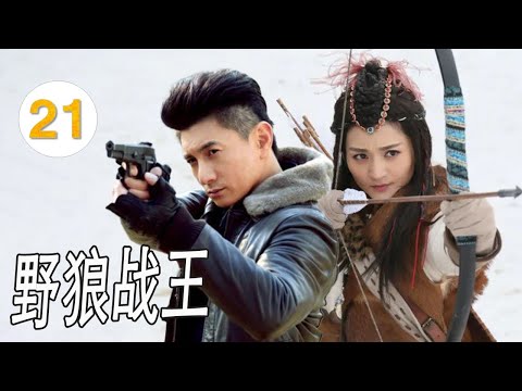 ENGSUB 【抗日剧】《野狼战王》第21集  | 猎户战狼无意间帮助游击队战胜日军，之后为报仇，加入八路军成为野狼战王#chinesedrama #抗日